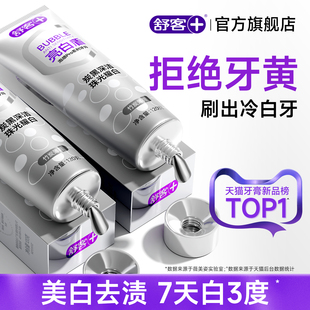 舒客亮白盾牙膏成人美白去克黄去口臭男女士黄牙专用正品官方旗舰