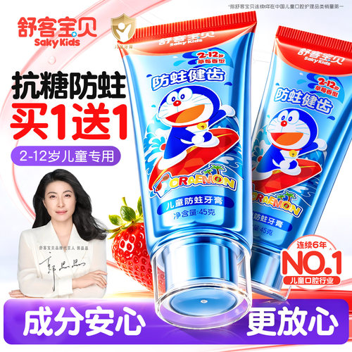 【郭晶晶推荐】舒客儿童抗糖牙膏