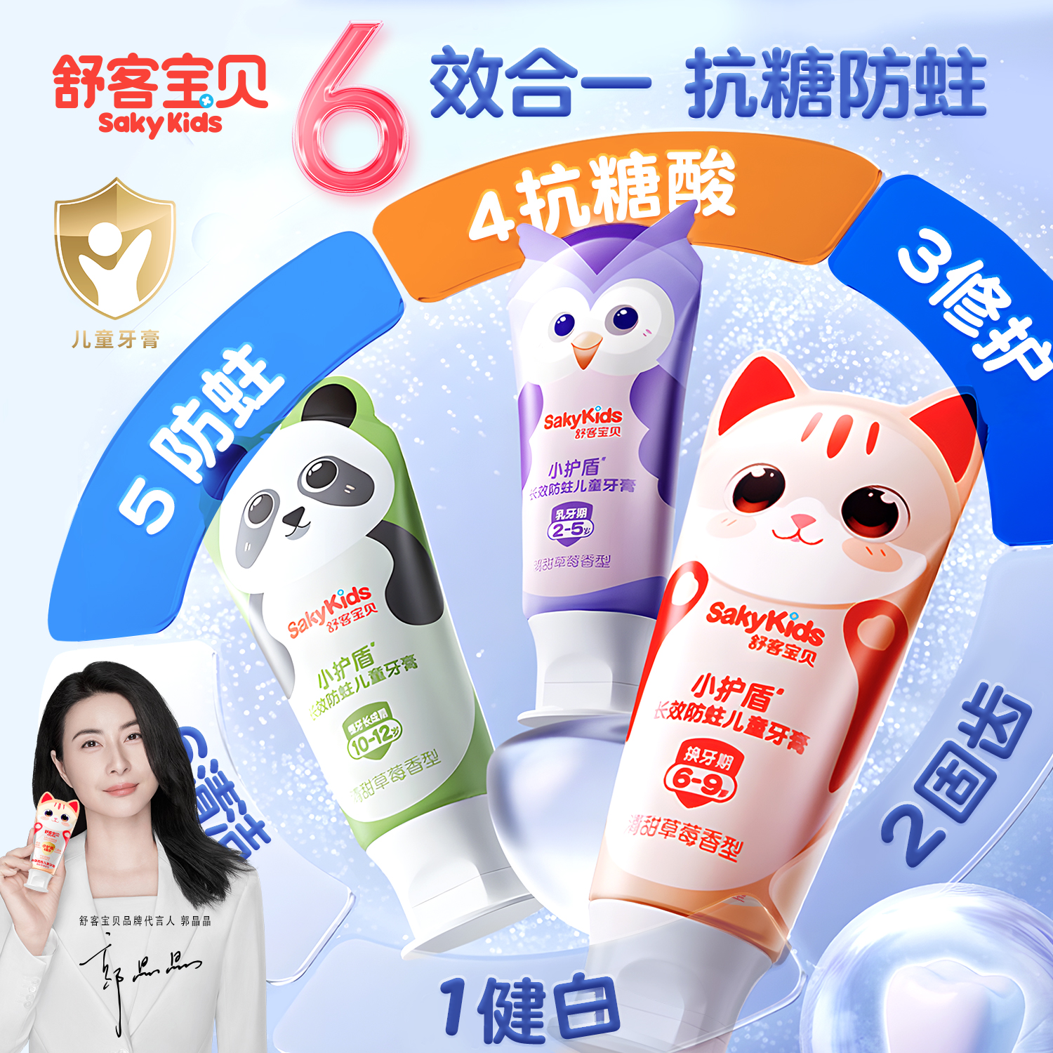 抗糖防蛀护齿六效合一儿童牙膏