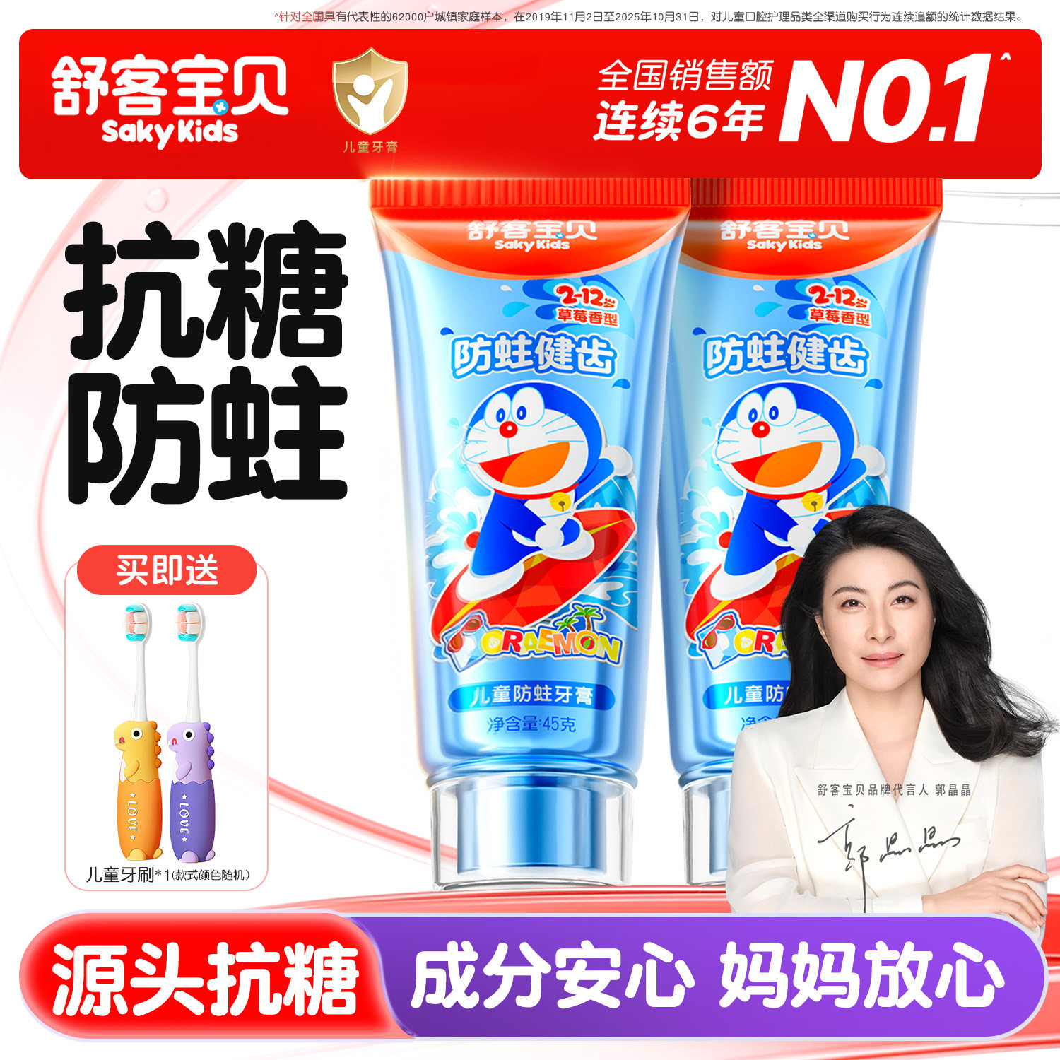 舒客宝贝儿童牙膏抗糖防蛀含氟3到6到12岁换牙期官方旗舰店大克重