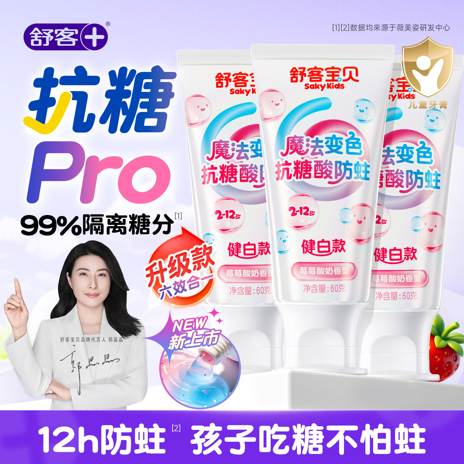 舒客宝贝儿童抗糖牙膏3到6到12岁含氟换牙期健白防蛀魔法色修正品,美容美体仪器,口腔护理设备礼盒,淘宝优惠券,粉丝福利购,淘宝优惠卷