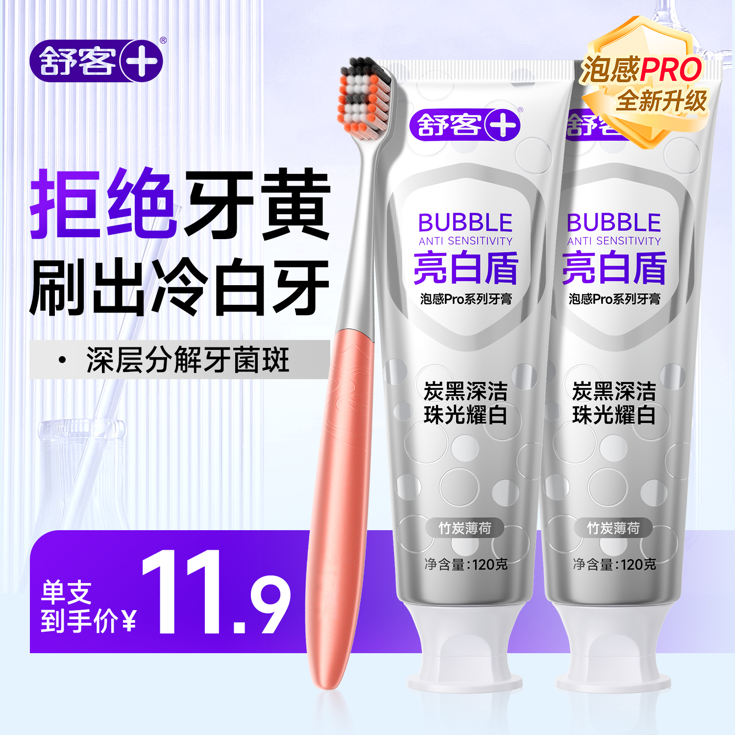 【肖战同款】舒客美白牙膏