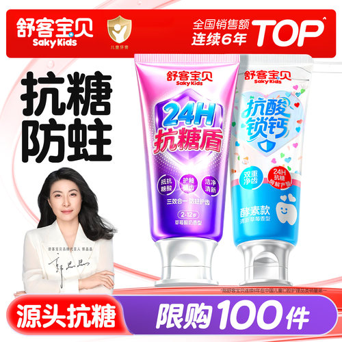 【抗糖变色】早抗糖丨晚锁钙