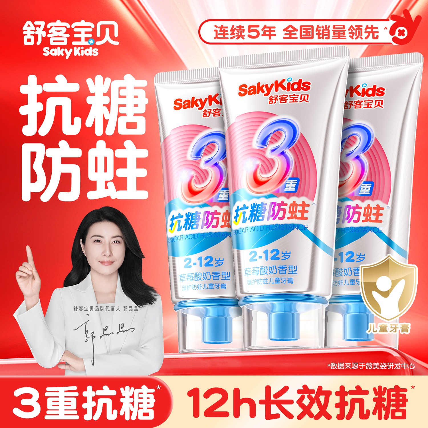 【郭晶晶推荐】儿童专用抗糖牙膏