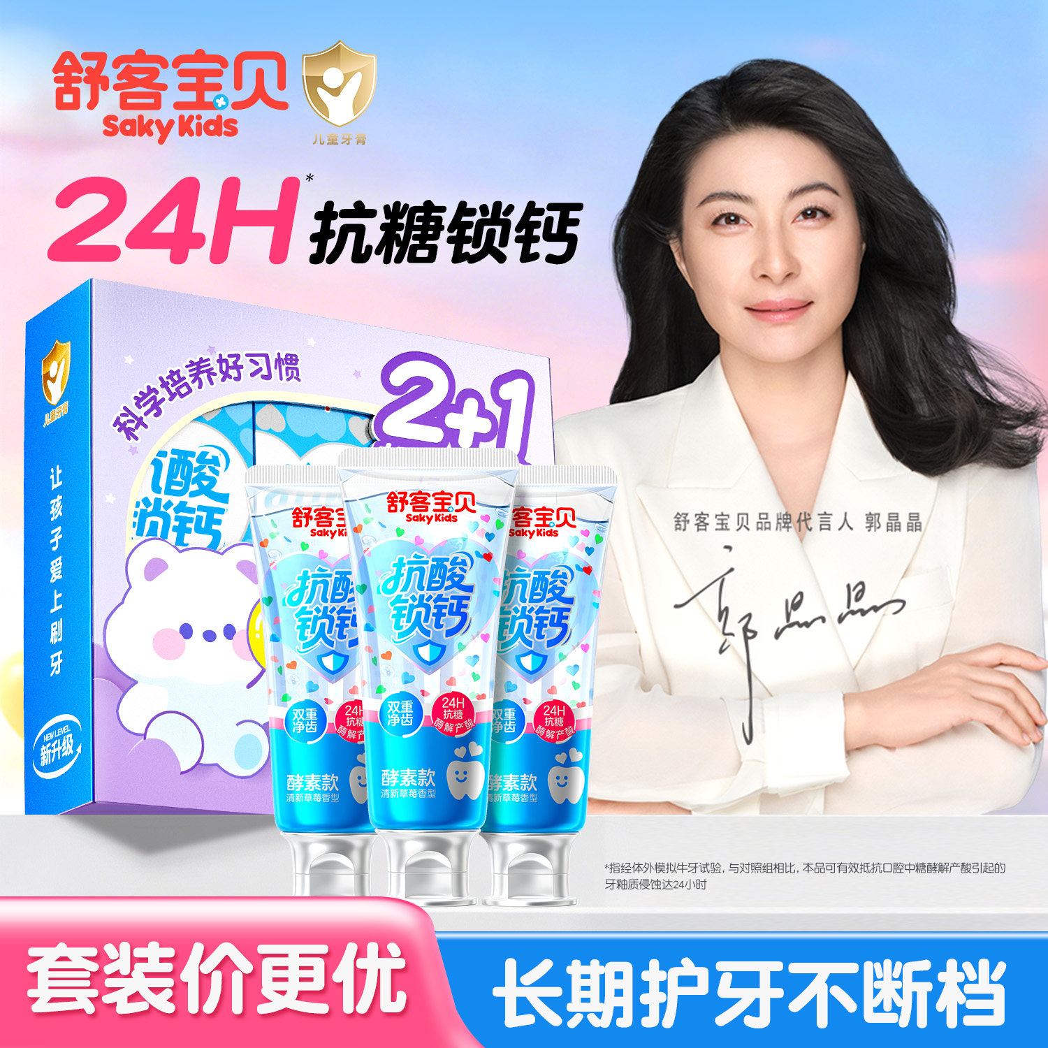 【2分钟消消乐】孩子爱上刷牙