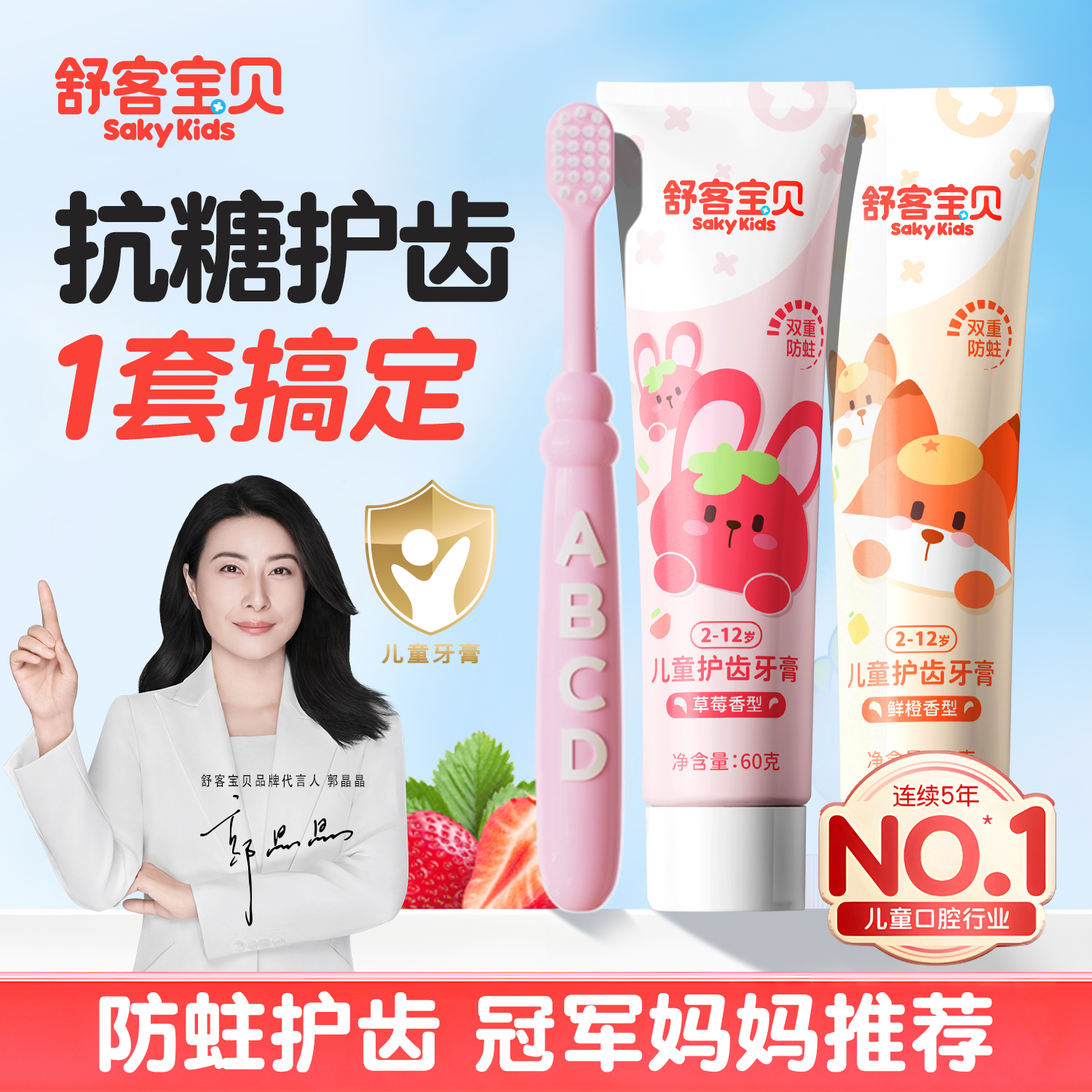 舒客宝贝儿童护齿套装