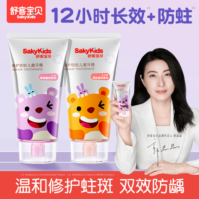 舒客儿童修护防蛀护齿牙膏3到6到12含氟换牙期克宝宝专用官方旗舰,美容美体仪器,口腔护理设备礼盒,淘宝优惠券,粉丝福利购,淘宝优惠卷
