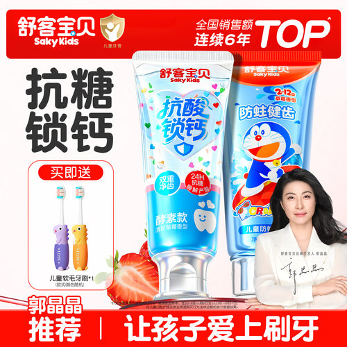 魔法消消乐丨抗糖护齿牙膏