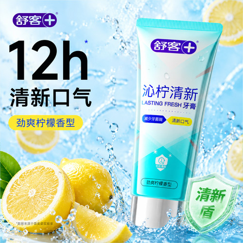 【肖战推荐】舒客清新美白牙膏