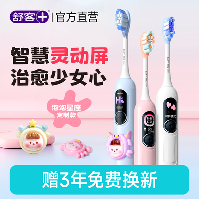 扫振大屏丨舒客电动牙刷G5pro