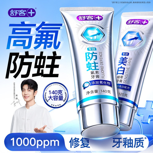 【肖战同款】舒客正畸矫正牙膏