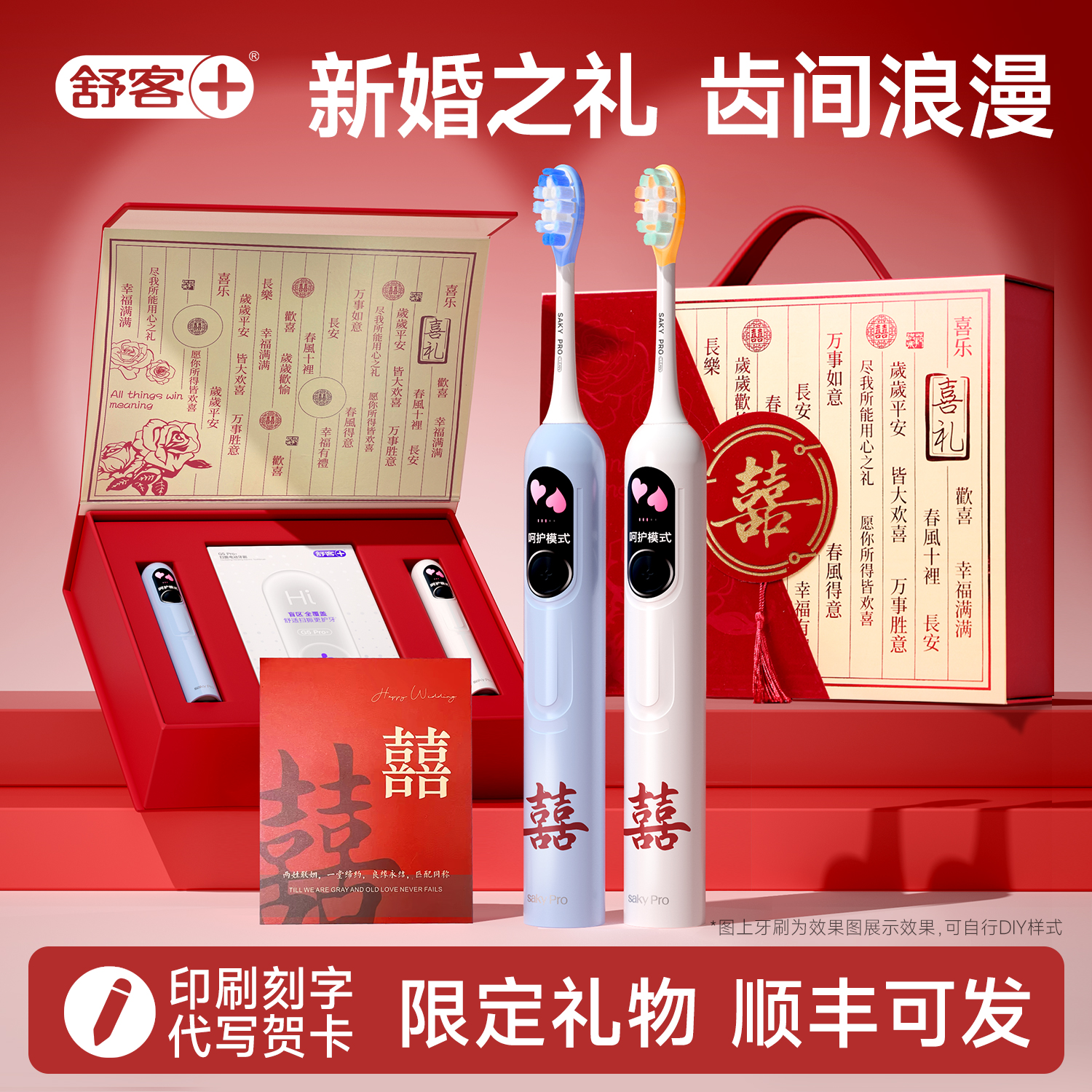 【新婚礼物】舒客电动牙刷礼盒