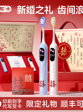 舒客电动牙刷G5pro+情侣结婚新婚订婚礼物实用高级感送新娘新人