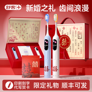 舒客电动牙刷G5pro+情侣结婚新婚订婚礼物实用高级感送新娘新人
