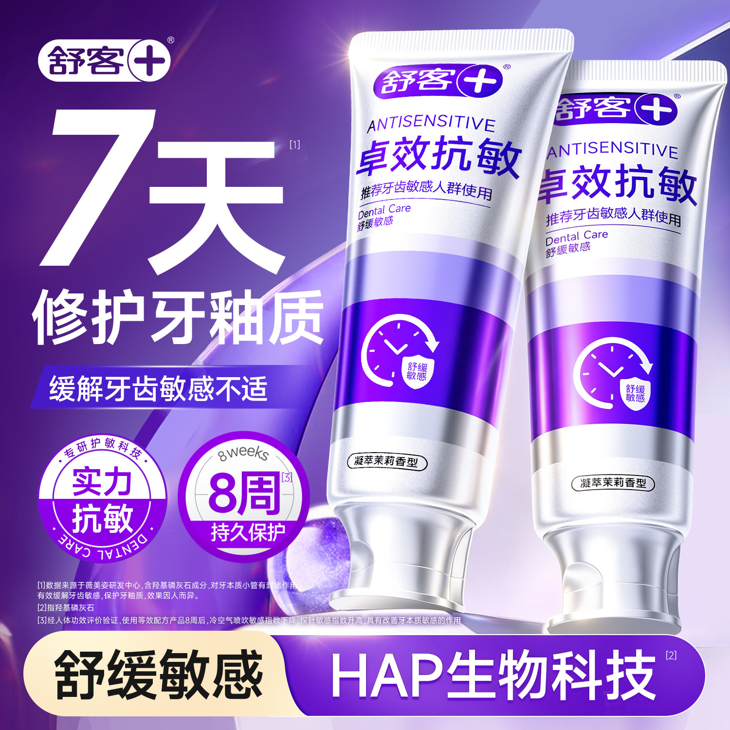 舒客卓效抗敏感牙膏羟基磷灰石修护正品牙釉质旗舰店脱敏舒敏含氟