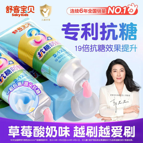 【魔法变色】舒客抗糖消消乐牙膏