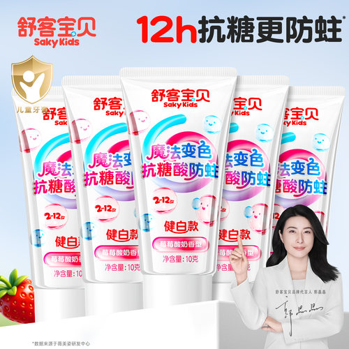 买1发4丨郭晶晶推荐丨儿童牙膏