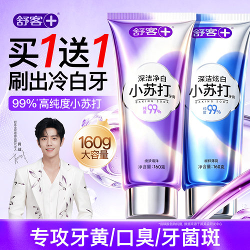 【买1送1】肖战同款小苏打牙膏