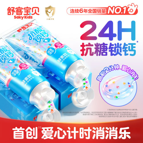 【郭晶晶推荐】爱心消消乐牙膏