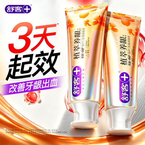 清火养龈植萃牙膏丨含云南三七