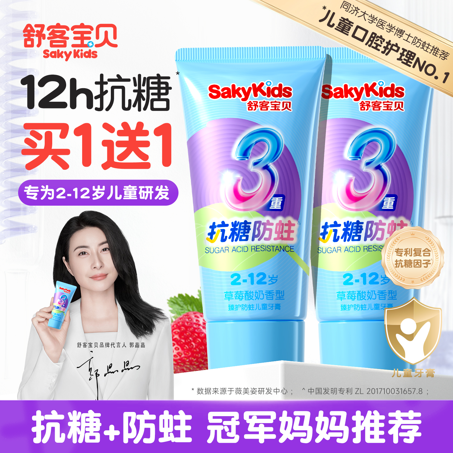 12h长效抗糖防蛀儿童牙膏