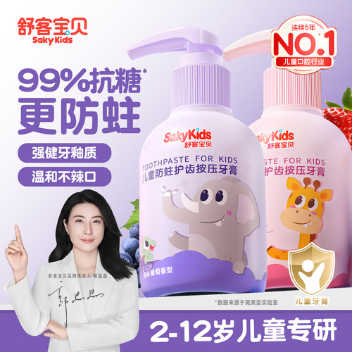 郭晶晶推荐|买1送1舒客儿童牙膏