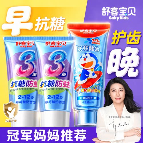 【郭晶晶推荐】儿童早抗糖晚防蛀