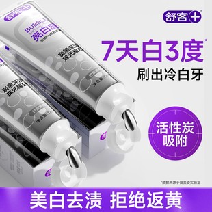 舒客亮白盾牙膏成人美白去克黄去口臭男女士黄牙专用正品官方旗