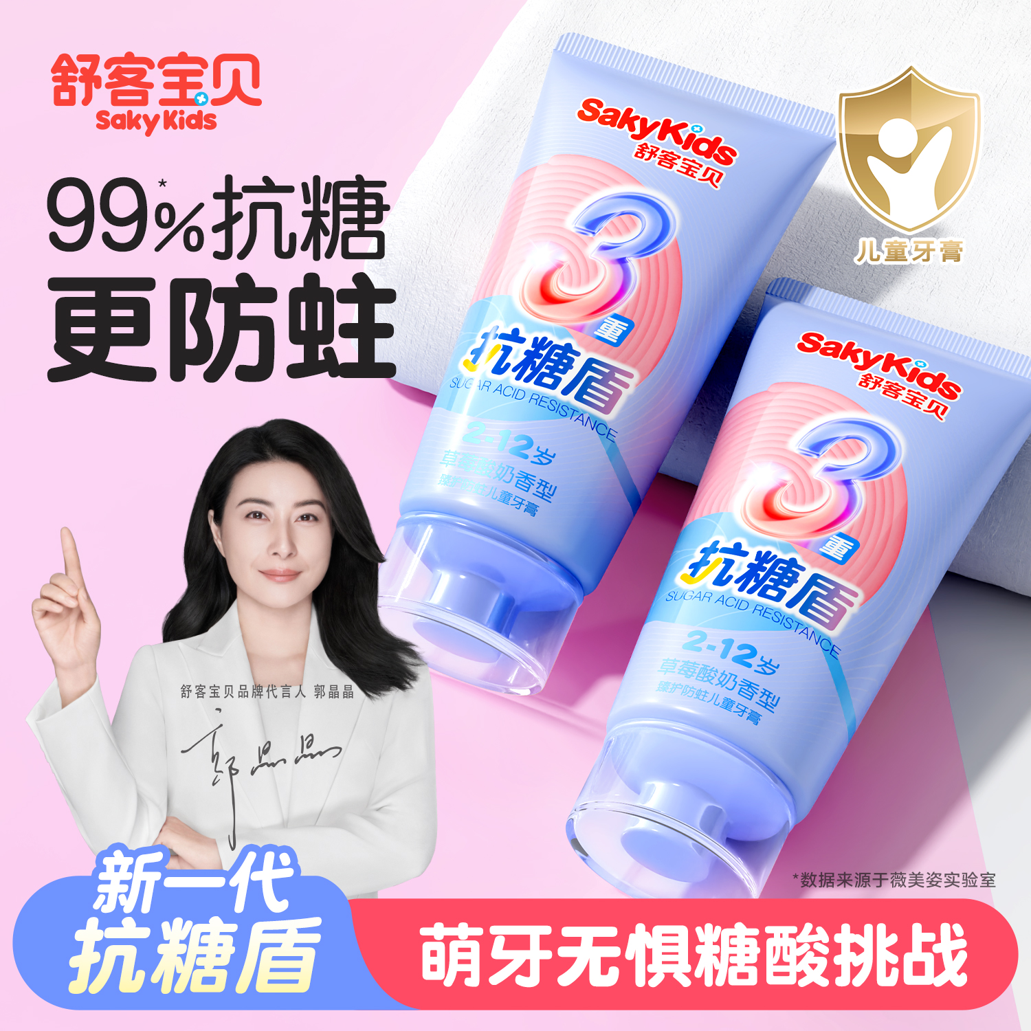 舒客宝贝抗糖防蛀牙膏
