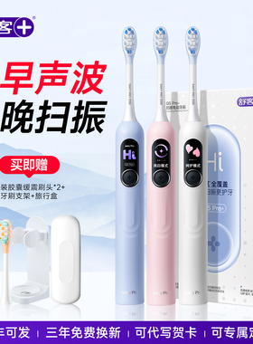 舒客电动牙刷成人情侣款官方旗舰店舒克正品G5pro新年礼物送男友