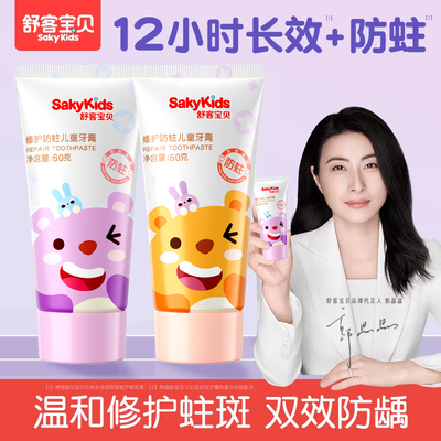 【郭晶晶推荐】儿童专业防蛀牙膏