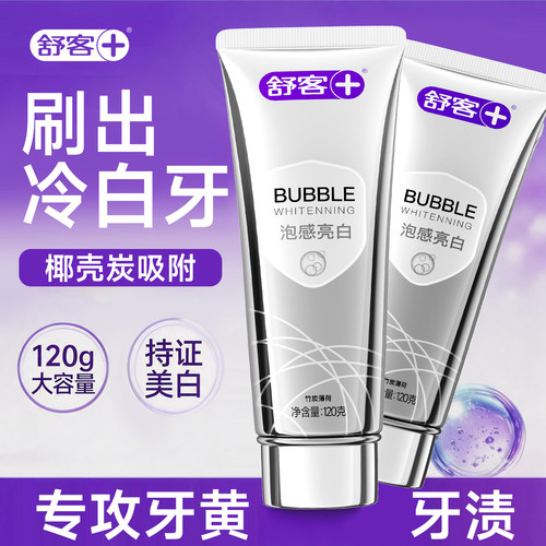 【肖战同款】舒客冷光美白牙膏