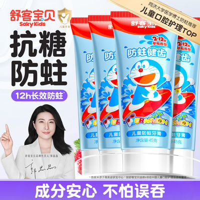 【郭晶晶推荐】舒客宝贝儿童牙膏