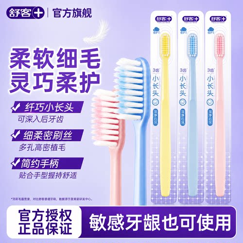 【肖战同款】舒客极柔软毛牙刷