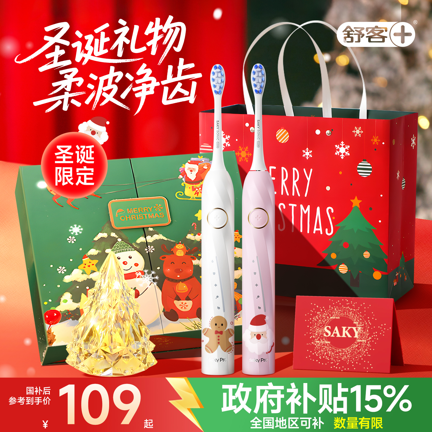 【圣诞礼物】舒客T2pro电动牙刷