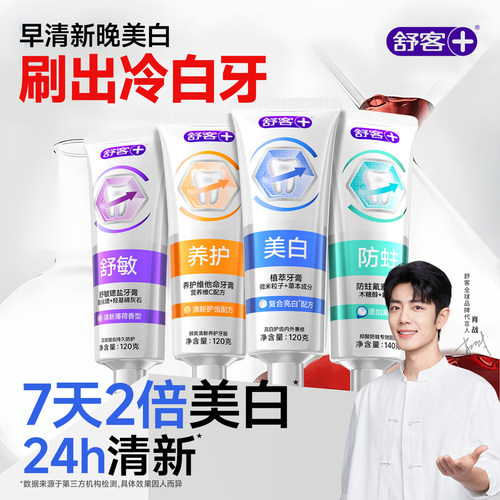 【色修美白】舒敏亮白清新牙膏