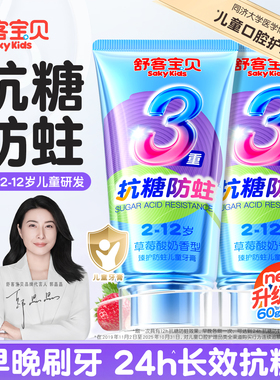 舒客宝贝儿童牙膏抗糖防蛀含氟3到6到12岁换牙期官方旗舰店大克重