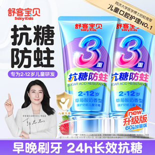 舒客宝贝儿童牙膏抗糖防蛀含氟3到6到12岁换牙期官方旗舰店大克重
