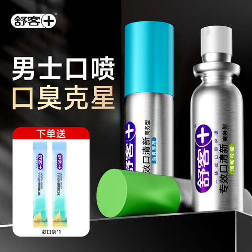 【肖战推荐】舒客口喷持久清新