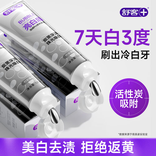 【肖战同款】舒客专研美白牙膏