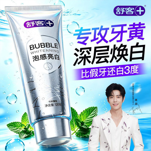 肖战推荐丨冷光美白去渍清新牙膏
