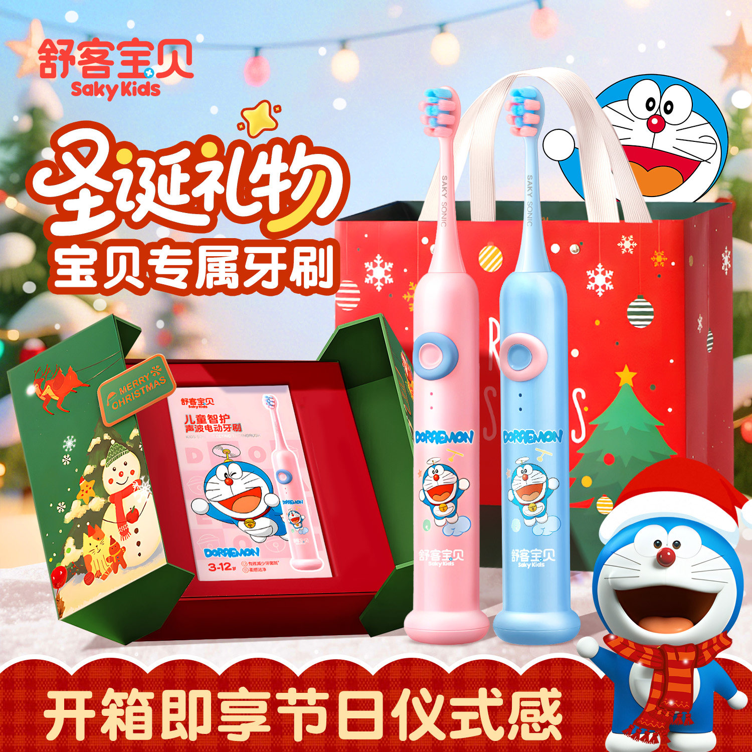 【圣诞节礼物】儿童电动牙刷