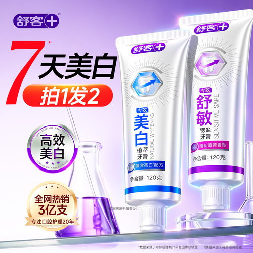 【买1送1】早美白丨晚舒敏