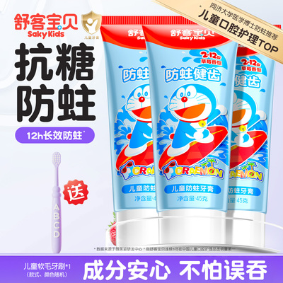 郭晶晶推荐丨舒客宝贝儿童牙膏