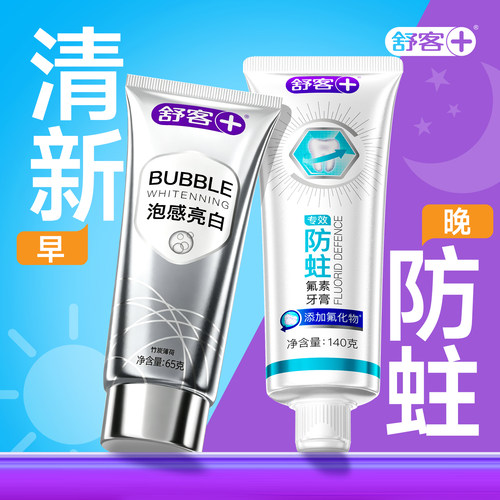 【肖战同款】舒客冷光美白牙膏
