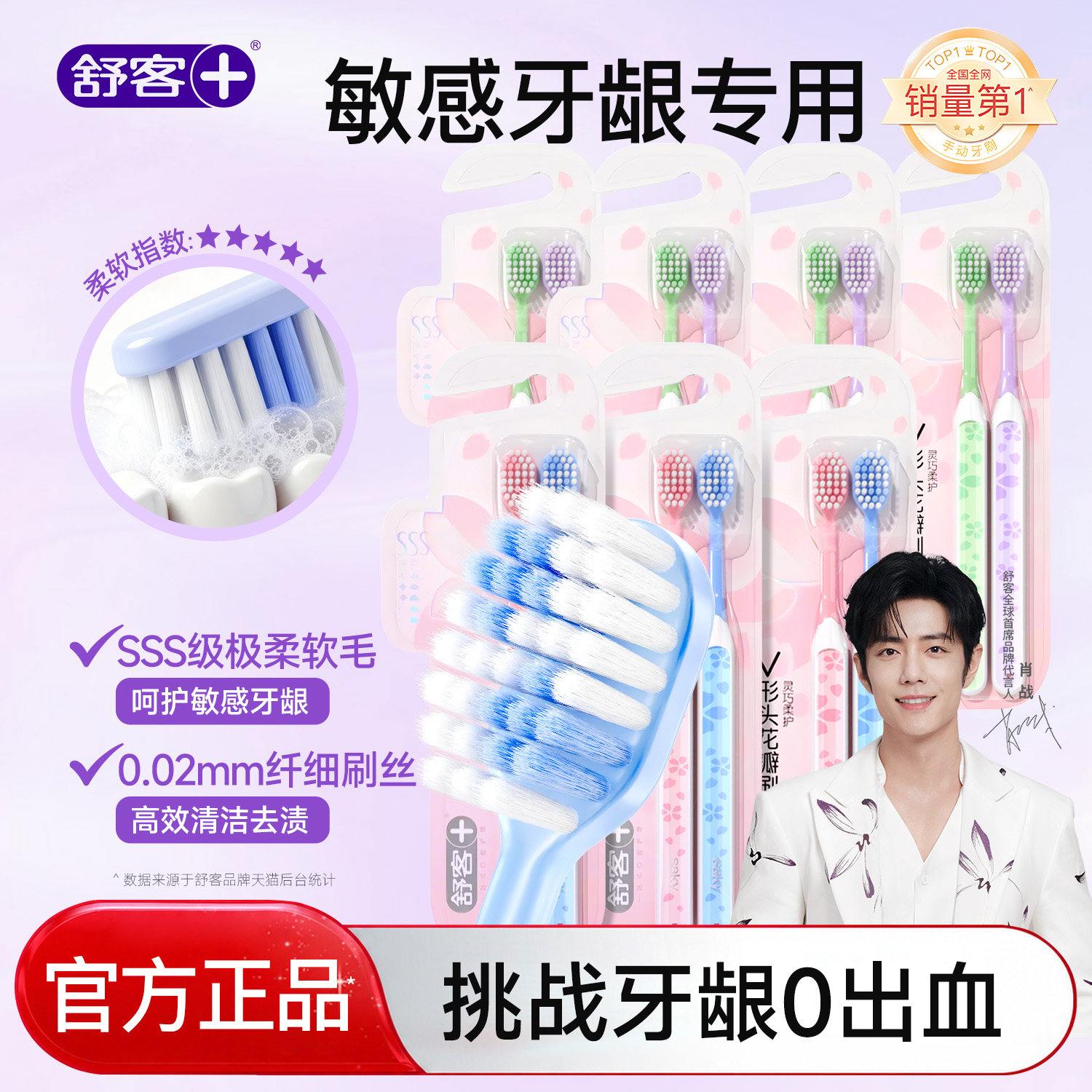 舒客牙刷软毛成人女生男士清洁专用官方旗舰店正品超细超软高颜值