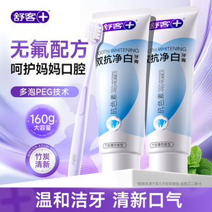 舒客无氟牙膏成人清新口气牙刷去黄牙渍妈妈期官方旗舰店正品