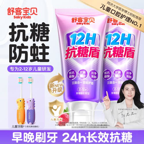 郭晶晶推荐丨抗糖变色牙膏