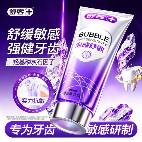 【肖战同款】牙医推荐舒敏牙膏