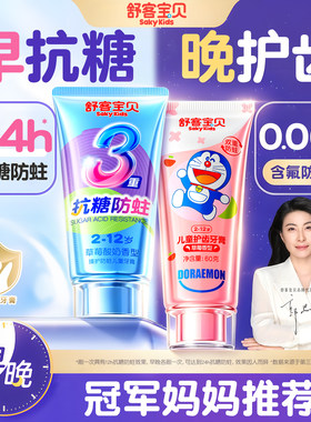 【郭晶晶推荐】舒客儿童抗糖牙膏